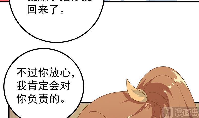 都是黑丝惹的祸 437 第二季 第188话 我很早就喜欢你了！ 第30页