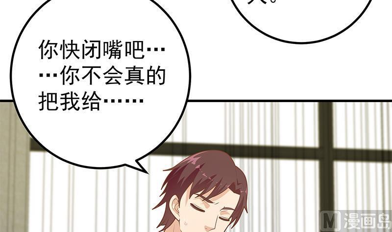 都是黑丝惹的祸 437 第二季 第188话 我很早就喜欢你了！ 第33页