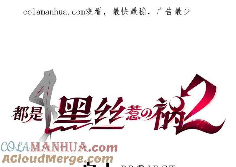 都是黑丝惹的祸 437 第二季 第188话 我很早就喜欢你了！ 第1页