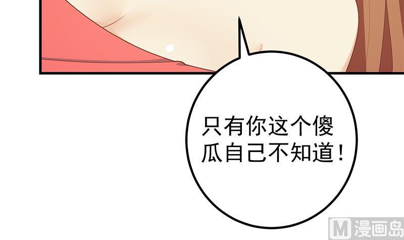 都是黑丝惹的祸 437 第二季 第188话 我很早就喜欢你了！ 第45页