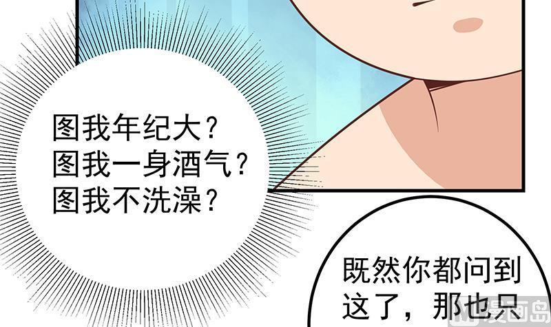 都是黑丝惹的祸 437 第二季 第188话 我很早就喜欢你了！ 第39页