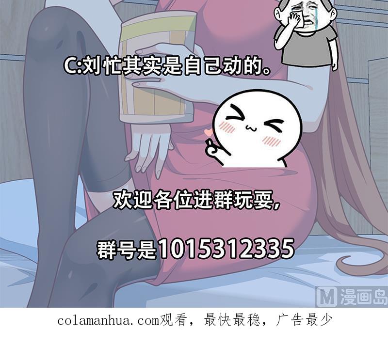 都是黑丝惹的祸 437 第二季 第188话 我很早就喜欢你了！ 第48页