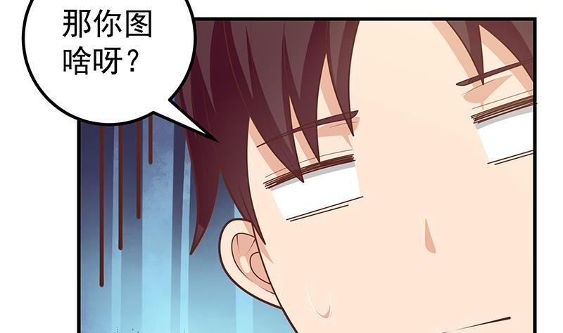 都是黑丝惹的祸 437 第二季 第188话 我很早就喜欢你了！ 第38页