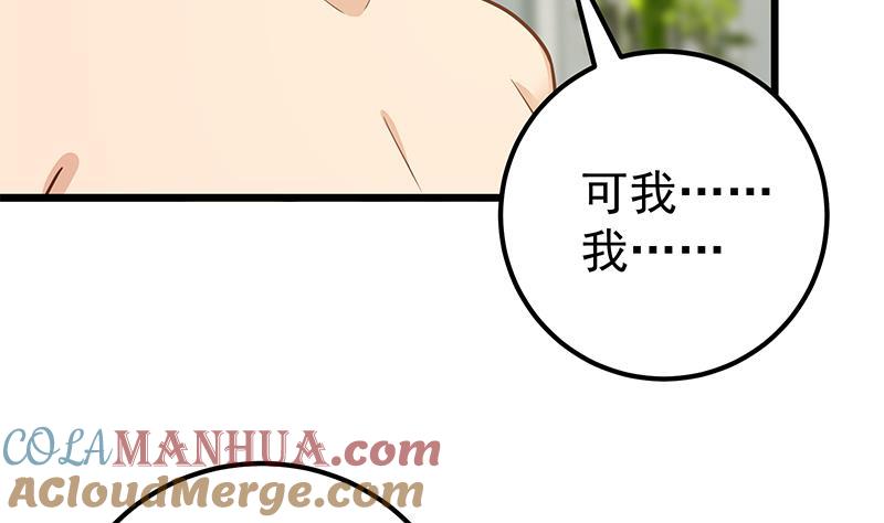 都是黑丝惹的祸 438 第二季 第189话 不想认账！？ 第22页