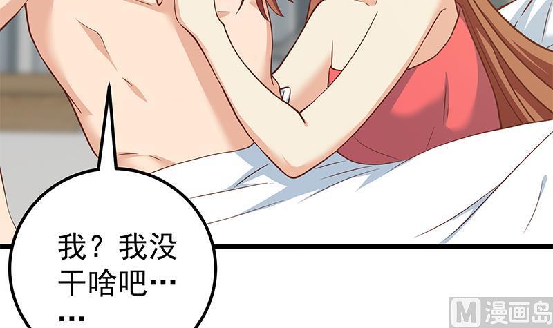 都是黑丝惹的祸 438 第二季 第189话 不想认账！？ 第30页