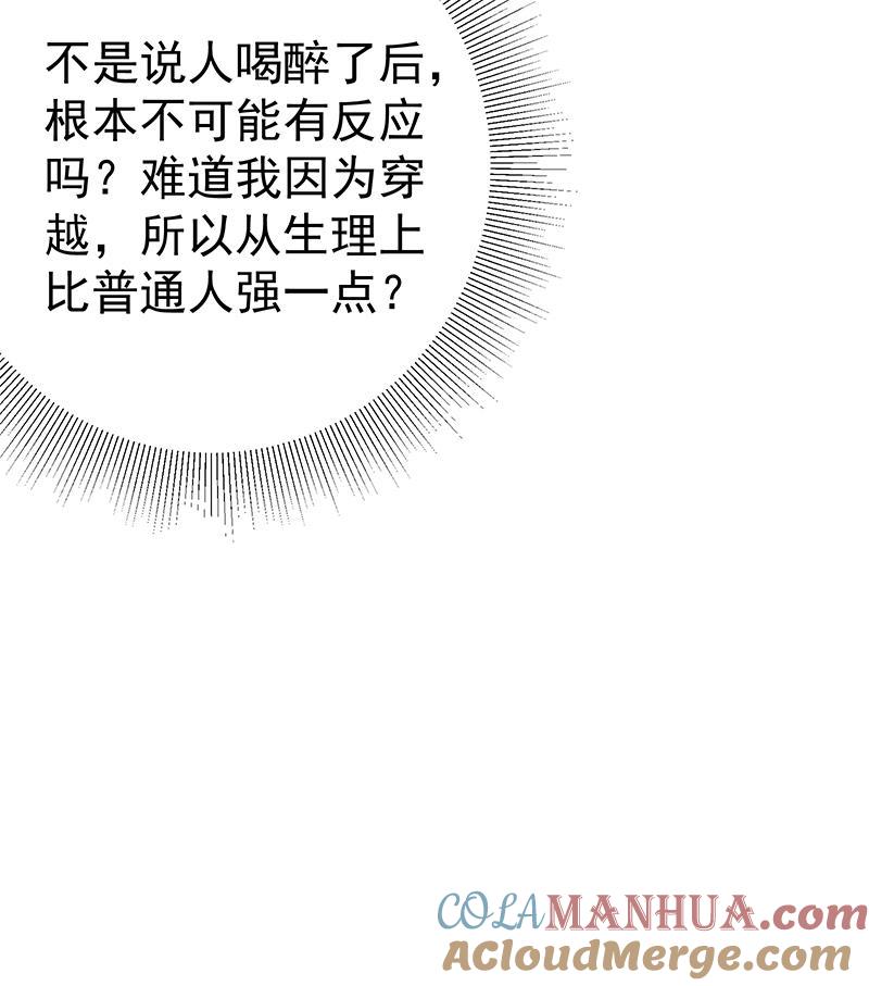 都是黑丝惹的祸 438 第二季 第189话 不想认账！？ 第46页