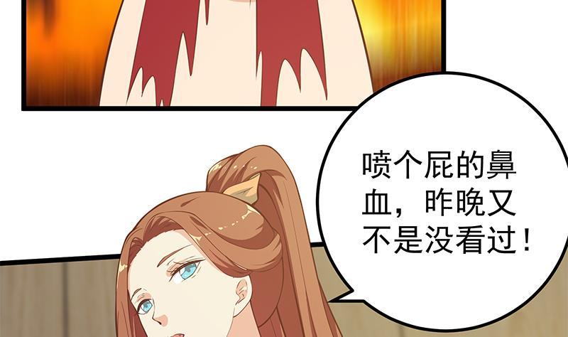 都是黑丝惹的祸 438 第二季 第189话 不想认账！？ 第17页