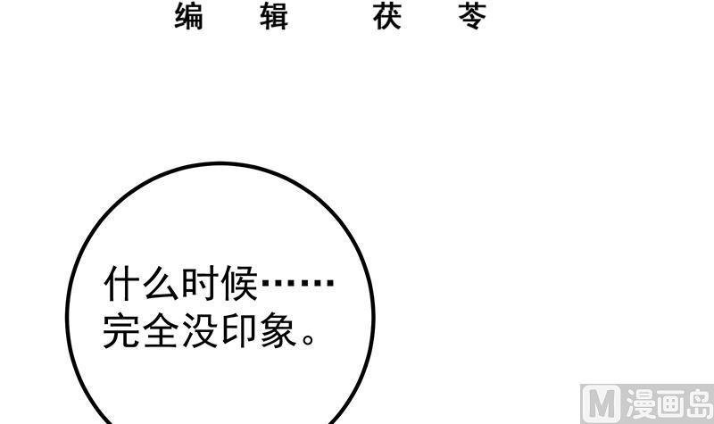 都是黑丝惹的祸 438 第二季 第189话 不想认账！？ 第3页