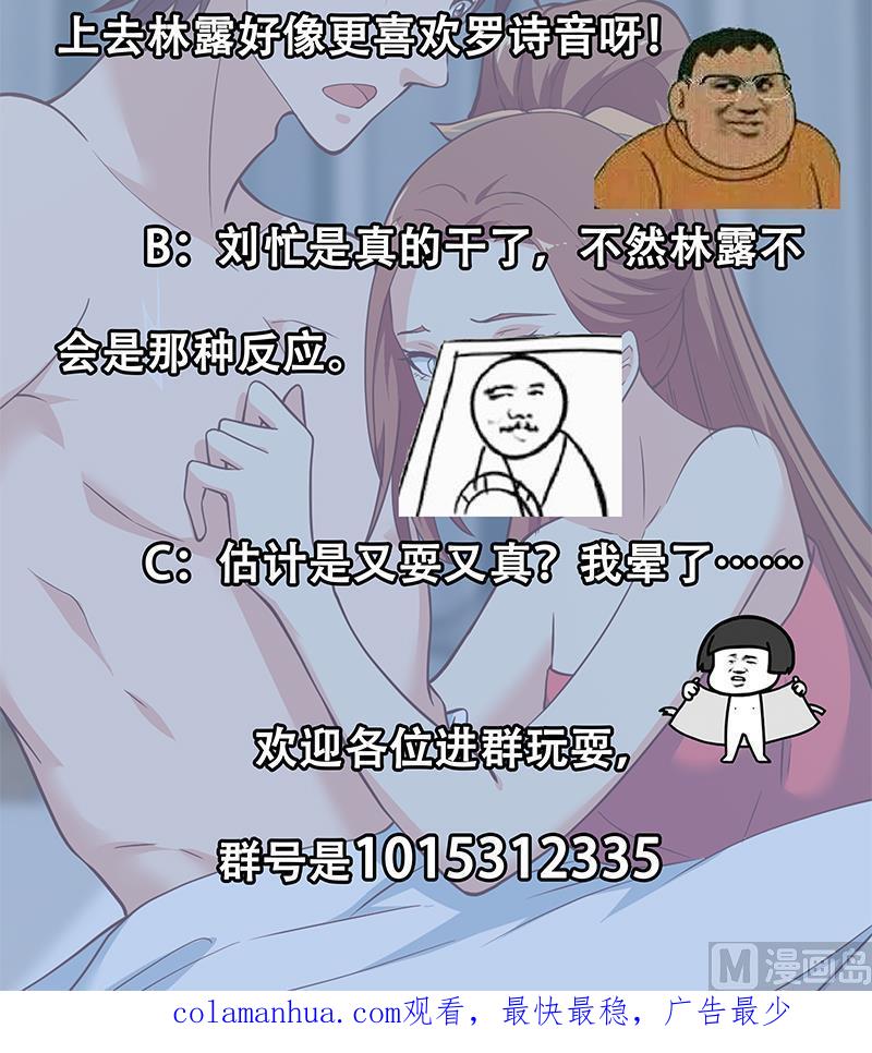 都是黑丝惹的祸 438 第二季 第189话 不想认账！？ 第48页