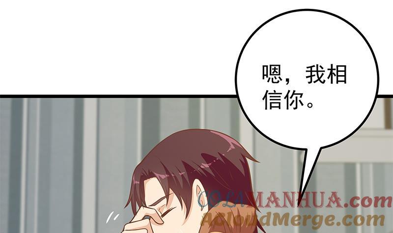都是黑丝惹的祸 438 第二季 第189话 不想认账！？ 第37页