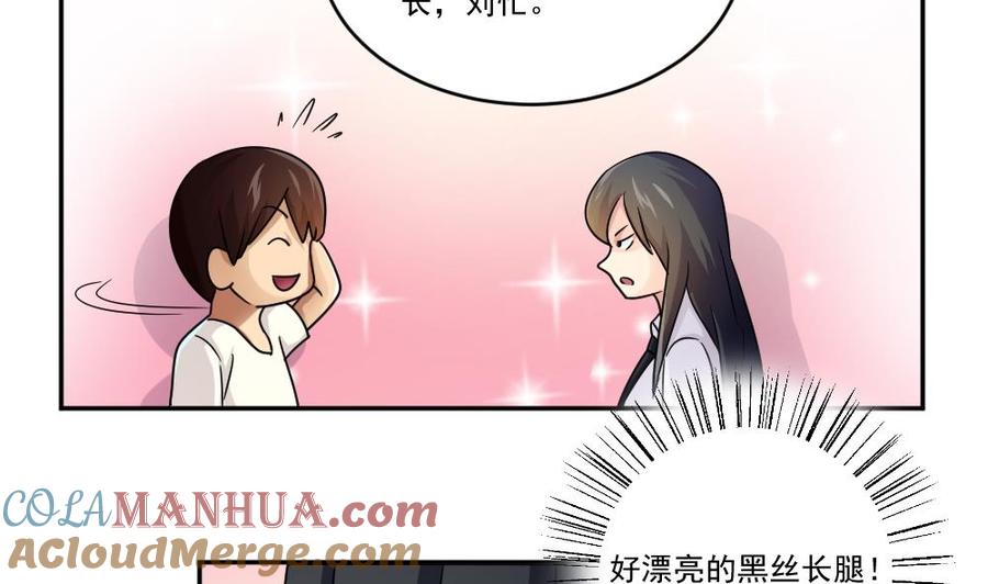 都是黑丝惹的祸 43 第43话 篮球场冲突 第11页