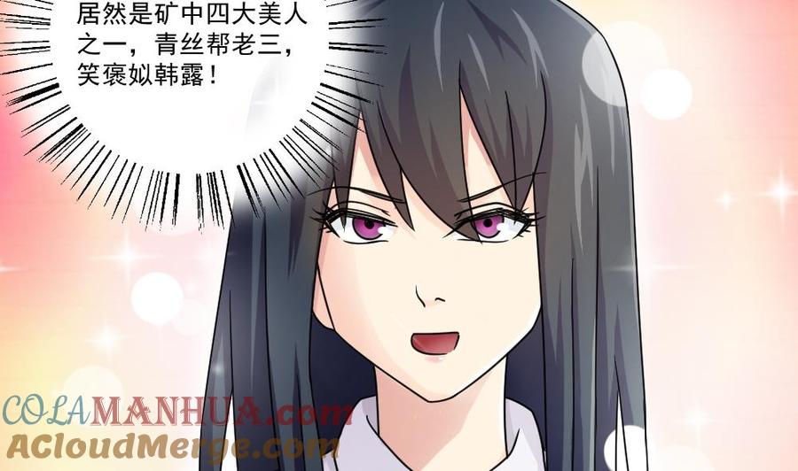 都是黑丝惹的祸 43 第43话 篮球场冲突 第9页