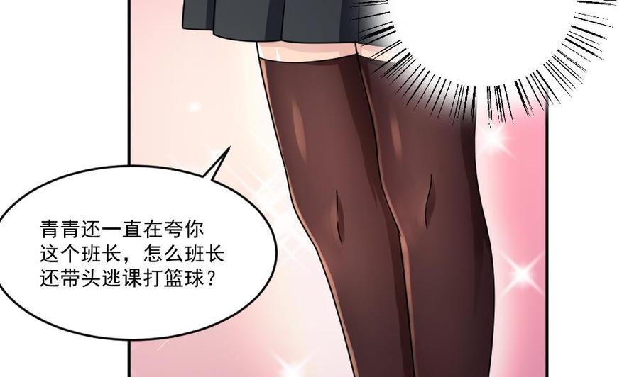都是黑丝惹的祸 43 第43话 篮球场冲突 第12页
