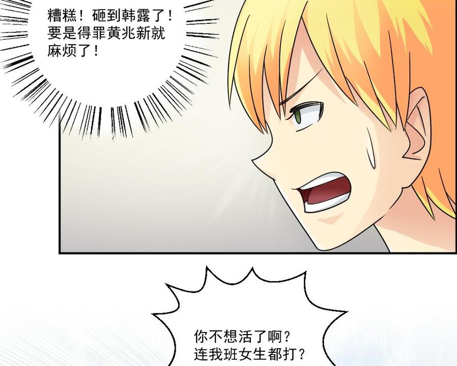 都是黑丝惹的祸 43 第43话 篮球场冲突 第30页