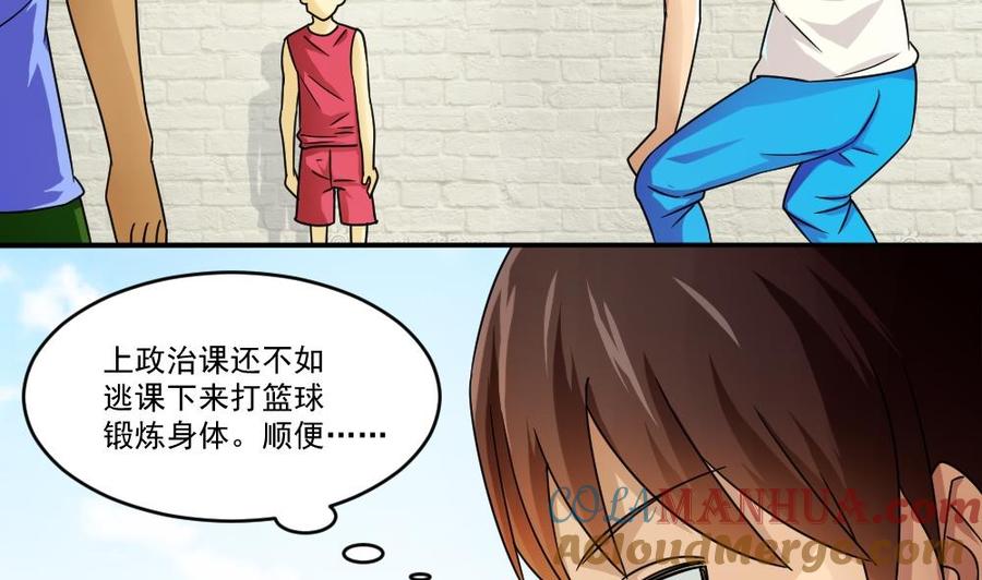 都是黑丝惹的祸 43 第43话 篮球场冲突 第5页