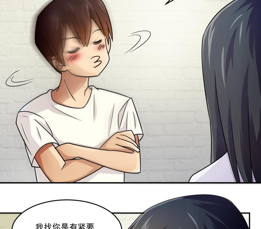 都是黑丝惹的祸 43 第43话 篮球场冲突 第14页