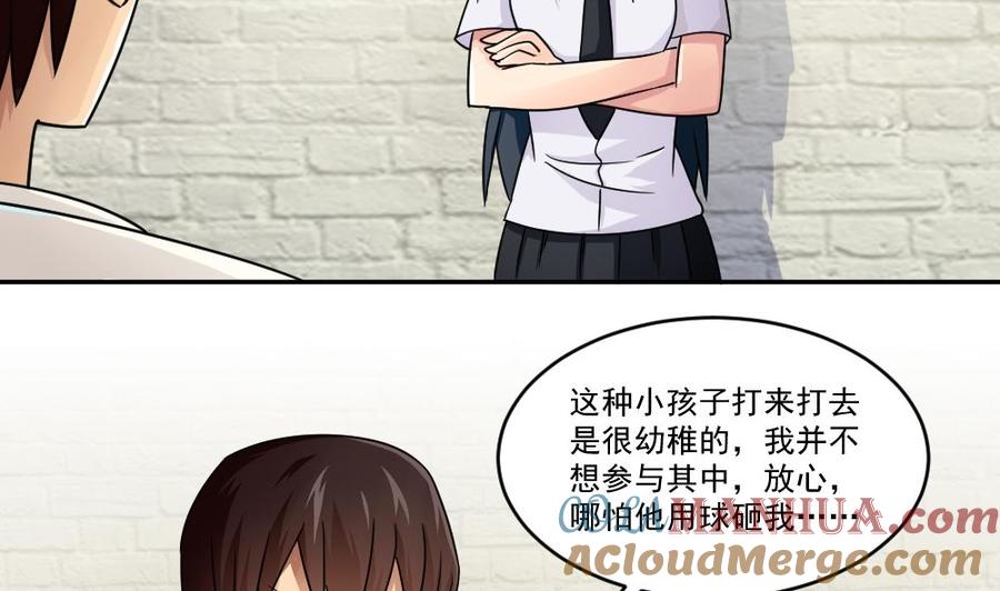 都是黑丝惹的祸 43 第43话 篮球场冲突 第23页