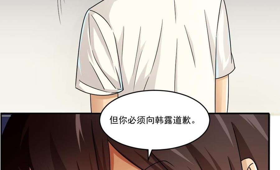 都是黑丝惹的祸 43 第43话 篮球场冲突 第36页