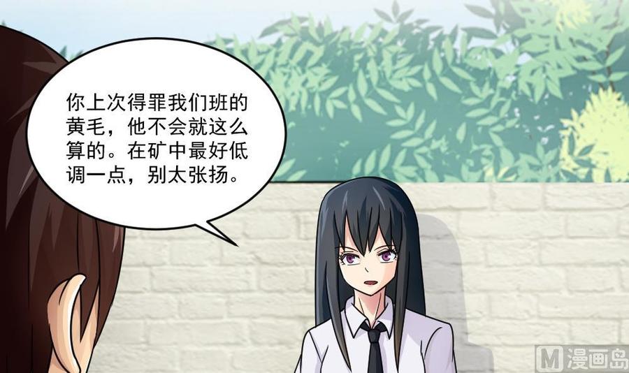 都是黑丝惹的祸 43 第43话 篮球场冲突 第22页