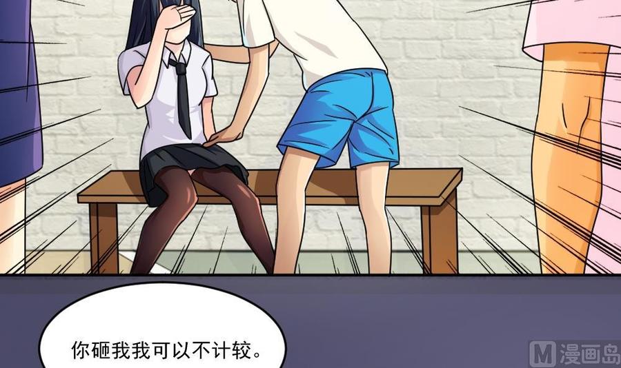 都是黑丝惹的祸 43 第43话 篮球场冲突 第34页