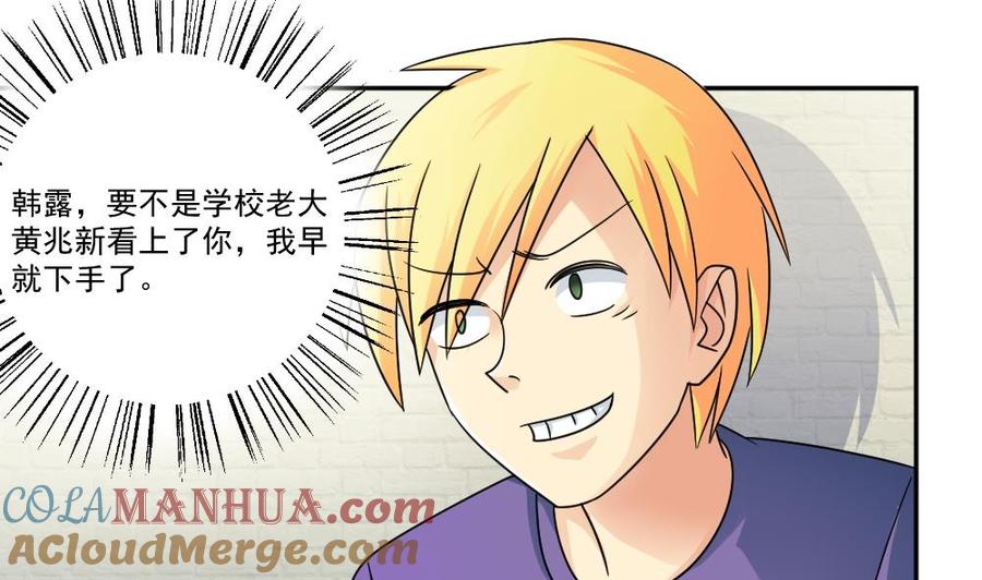 都是黑丝惹的祸 43 第43话 篮球场冲突 第17页