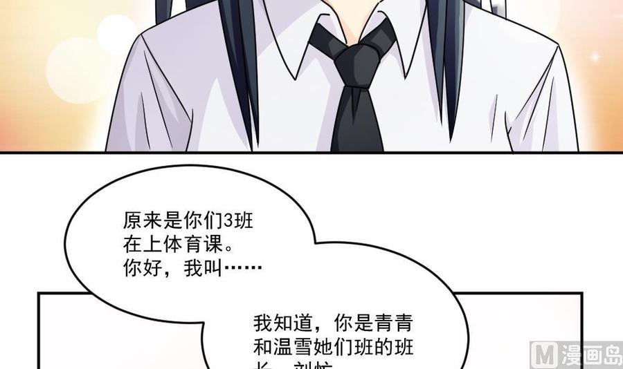 都是黑丝惹的祸 43 第43话 篮球场冲突 第10页