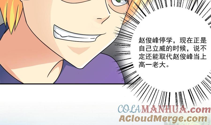 都是黑丝惹的祸 43 第43话 篮球场冲突 第21页