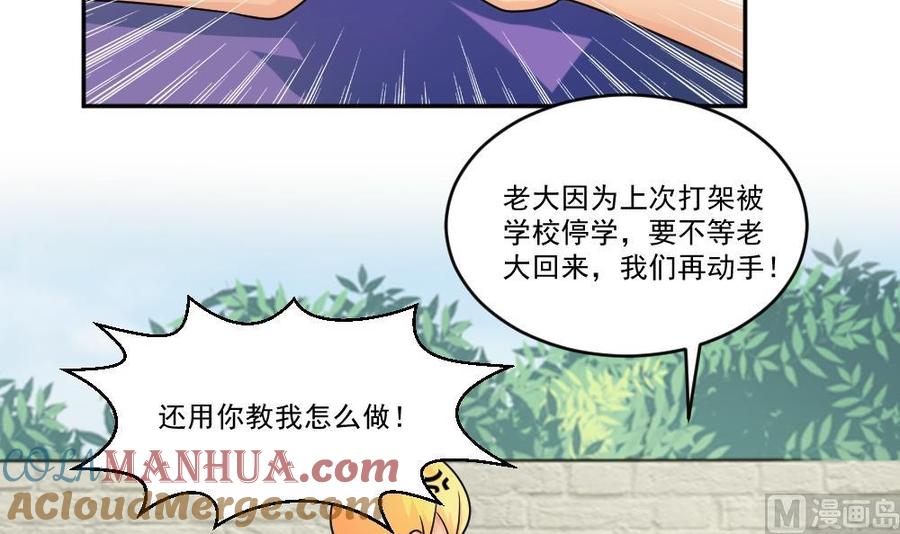 都是黑丝惹的祸 43 第43话 篮球场冲突 第19页