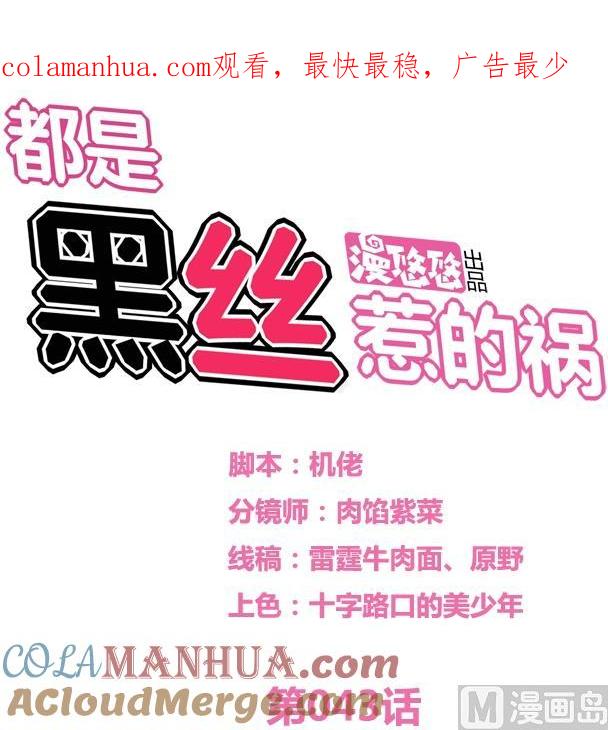都是黑丝惹的祸 43 第43话 篮球场冲突 第1页