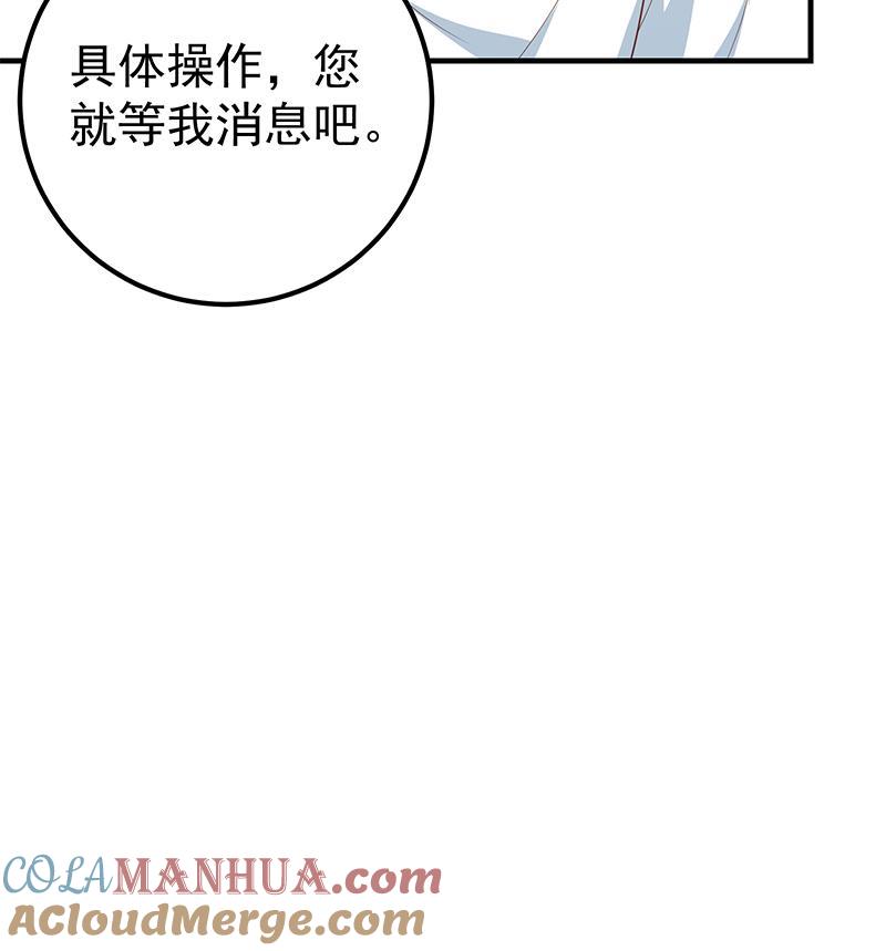 都是黑丝惹的祸 439 第二季 第190话 主任的请求 第55页