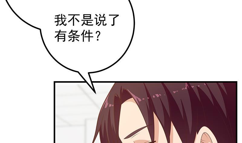 都是黑丝惹的祸 439 第二季 第190话 主任的请求 第47页