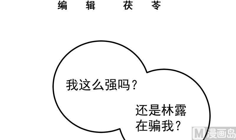 都是黑丝惹的祸 439 第二季 第190话 主任的请求 第3页