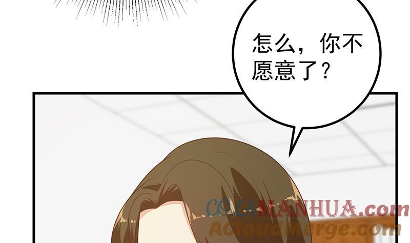 都是黑丝惹的祸 439 第二季 第190话 主任的请求 第37页