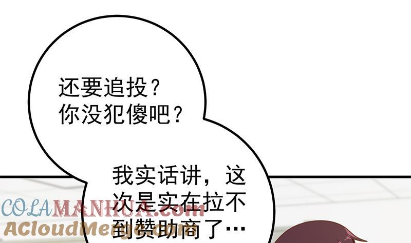 都是黑丝惹的祸 439 第二季 第190话 主任的请求 第43页