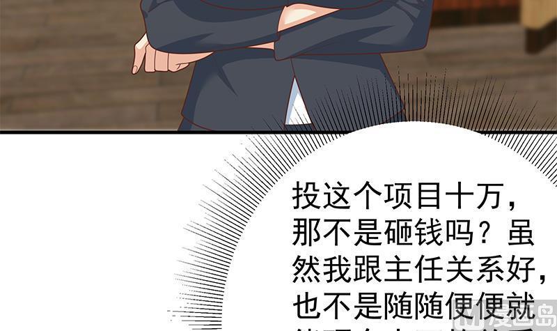 都是黑丝惹的祸 439 第二季 第190话 主任的请求 第33页