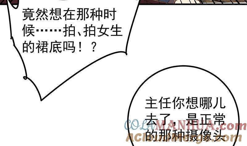 都是黑丝惹的祸 439 第二季 第190话 主任的请求 第52页
