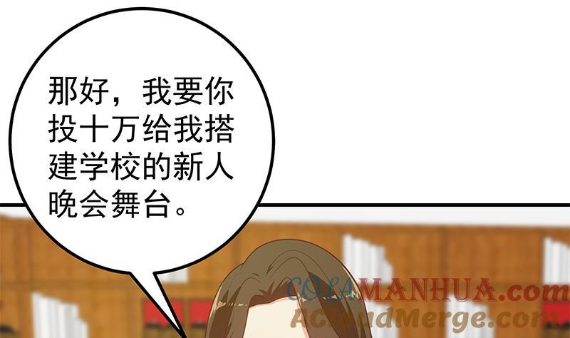 都是黑丝惹的祸 439 第二季 第190话 主任的请求 第31页