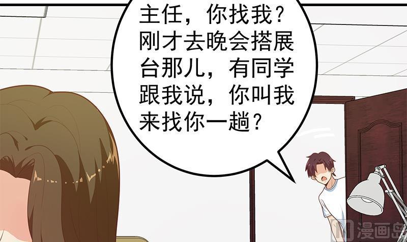 都是黑丝惹的祸 439 第二季 第190话 主任的请求 第9页