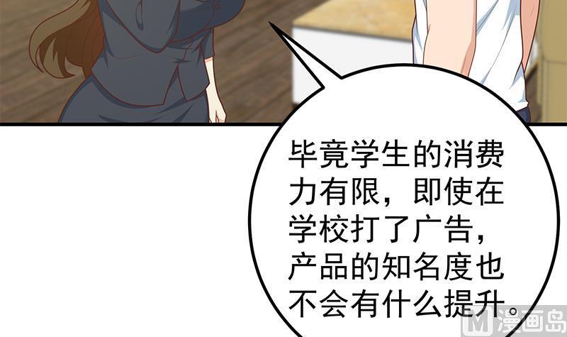 都是黑丝惹的祸 439 第二季 第190话 主任的请求 第45页
