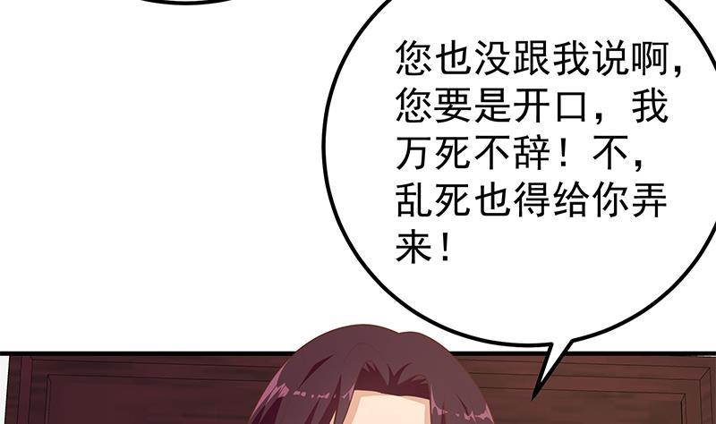 都是黑丝惹的祸 439 第二季 第190话 主任的请求 第23页