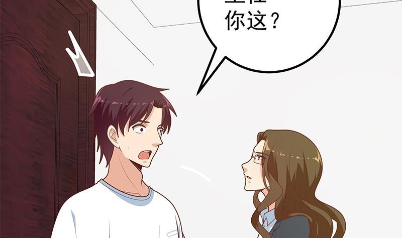 都是黑丝惹的祸 439 第二季 第190话 主任的请求 第17页