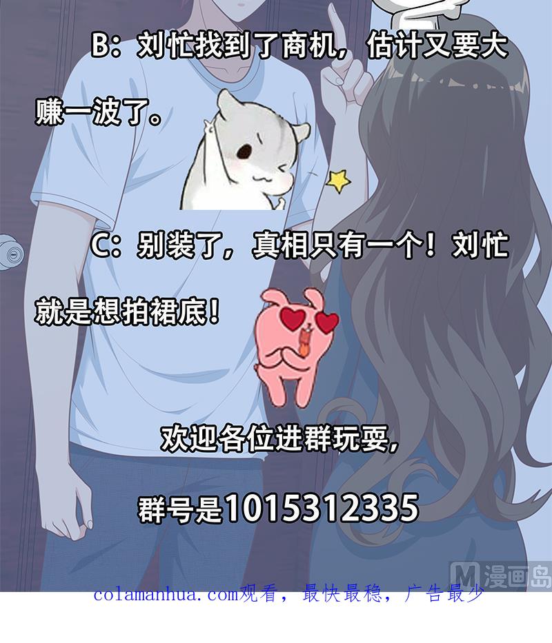 都是黑丝惹的祸 439 第二季 第190话 主任的请求 第57页