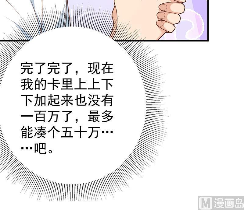 都是黑丝惹的祸 439 第二季 第190话 主任的请求 第30页