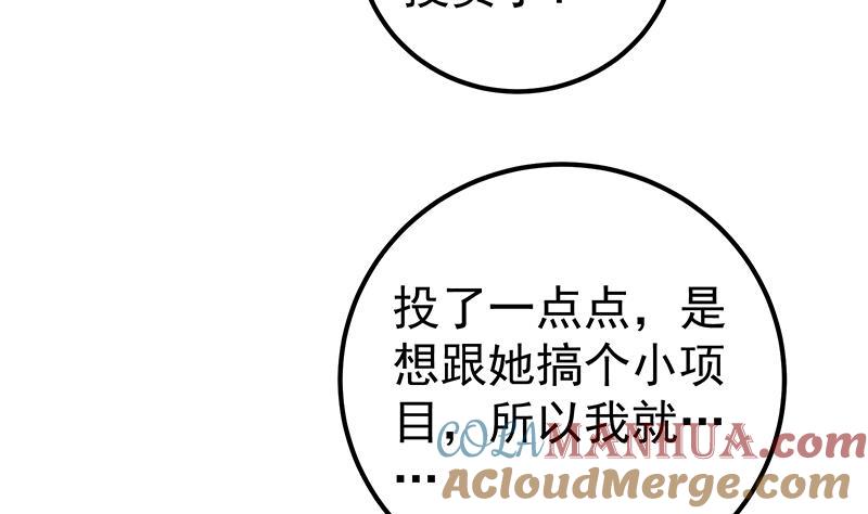 都是黑丝惹的祸 439 第二季 第190话 主任的请求 第19页