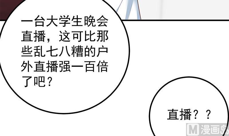 都是黑丝惹的祸 440 第二季 第191话 春心萌动 第9页