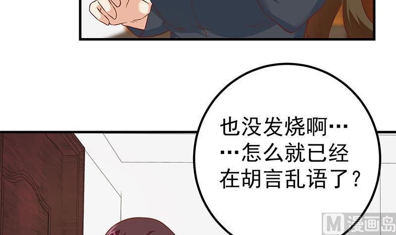 都是黑丝惹的祸 440 第二季 第191话 春心萌动 第18页