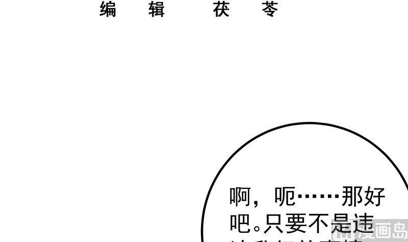 都是黑丝惹的祸 440 第二季 第191话 春心萌动 第3页