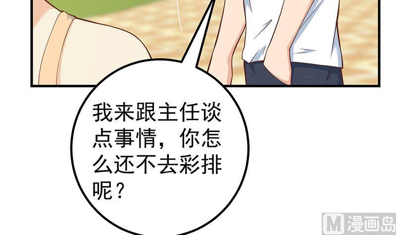 都是黑丝惹的祸 440 第二季 第191话 春心萌动 第36页