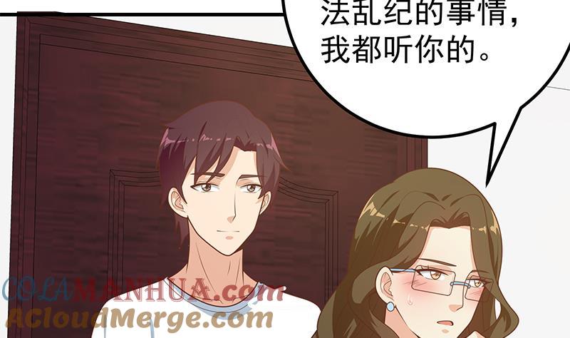 都是黑丝惹的祸 440 第二季 第191话 春心萌动 第4页