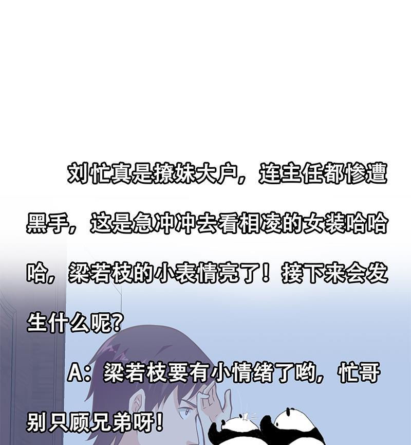 都是黑丝惹的祸 440 第二季 第191话 春心萌动 第47页